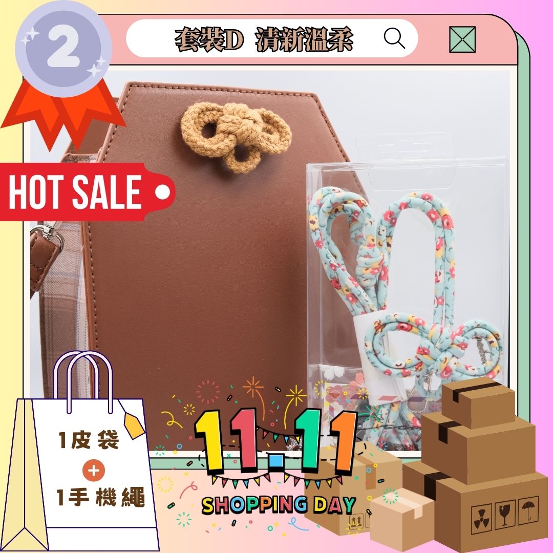 雙11套裝D 清新溫柔套裝 - 緣起 手機掛繩[x1], 御守皮袋[x1]